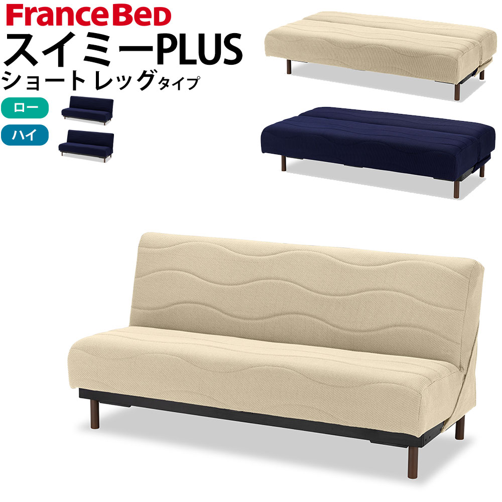 楽天市場】【正規販売店】フランスベッド ソファーベッド用脚