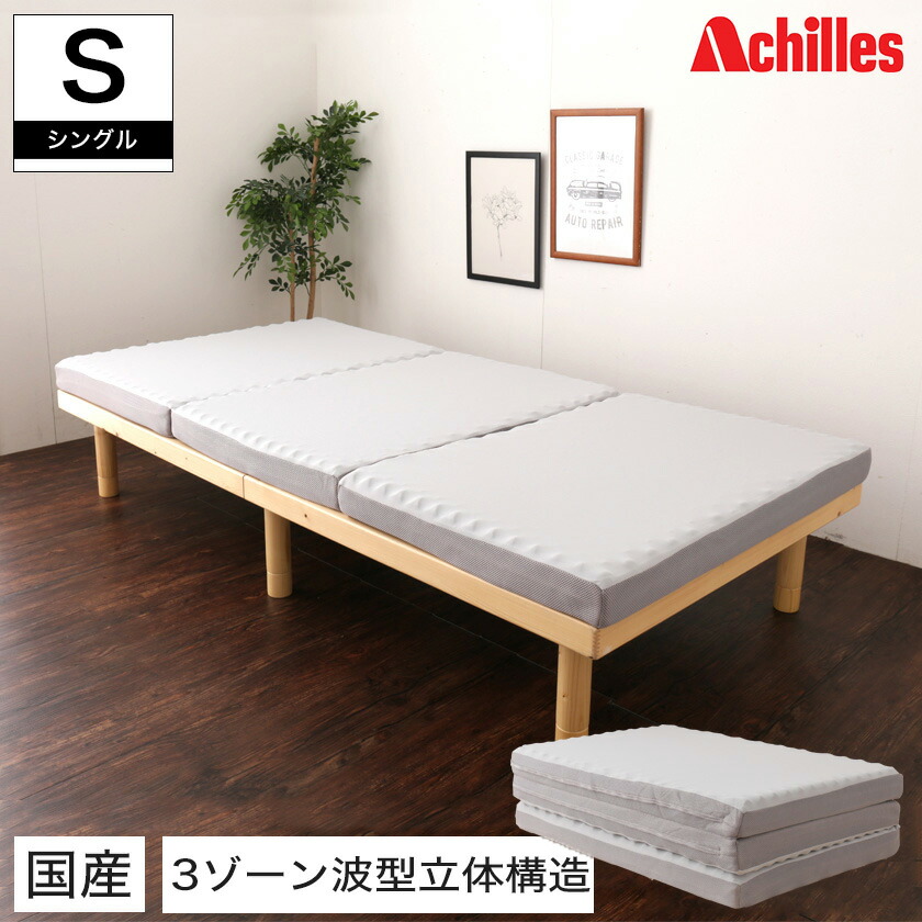 日本医療研究 ヘルシーライン　三つ折りシングルマットレス ヘルシーライン シングル マットレス 日本医療研究株式会社