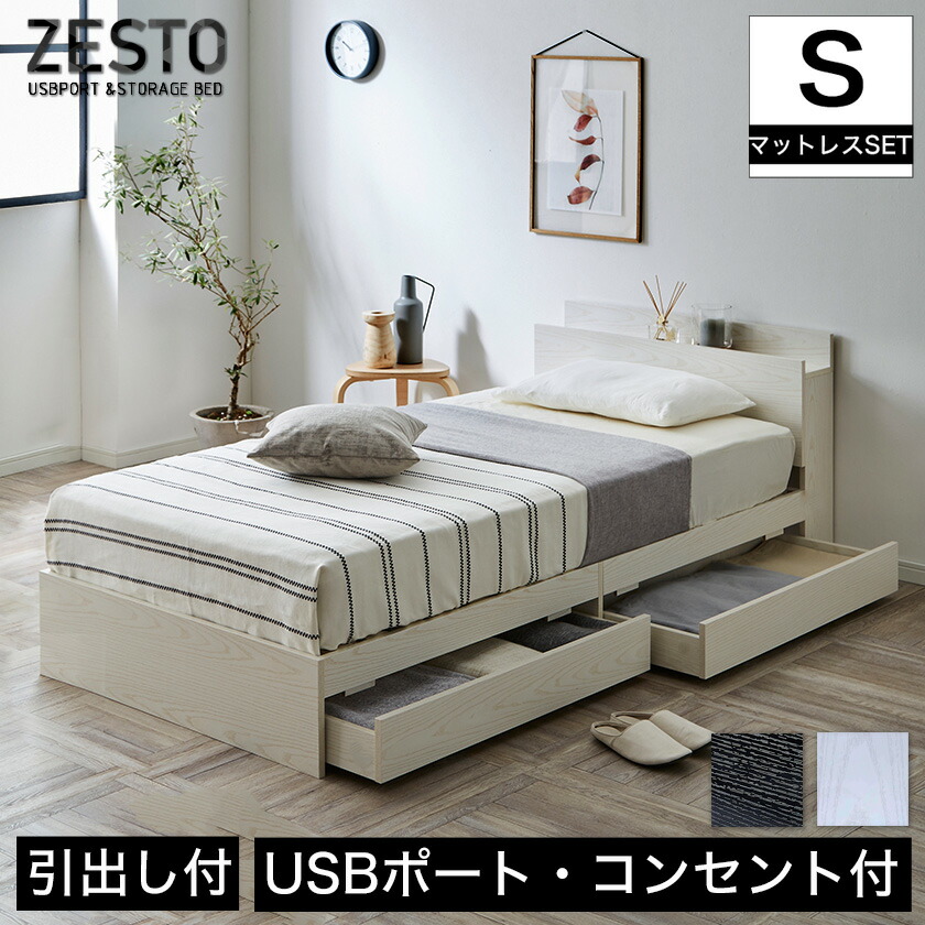 楽天市場】zesto ゼスト 棚・USBコンセント・引き出し収納付きベッド