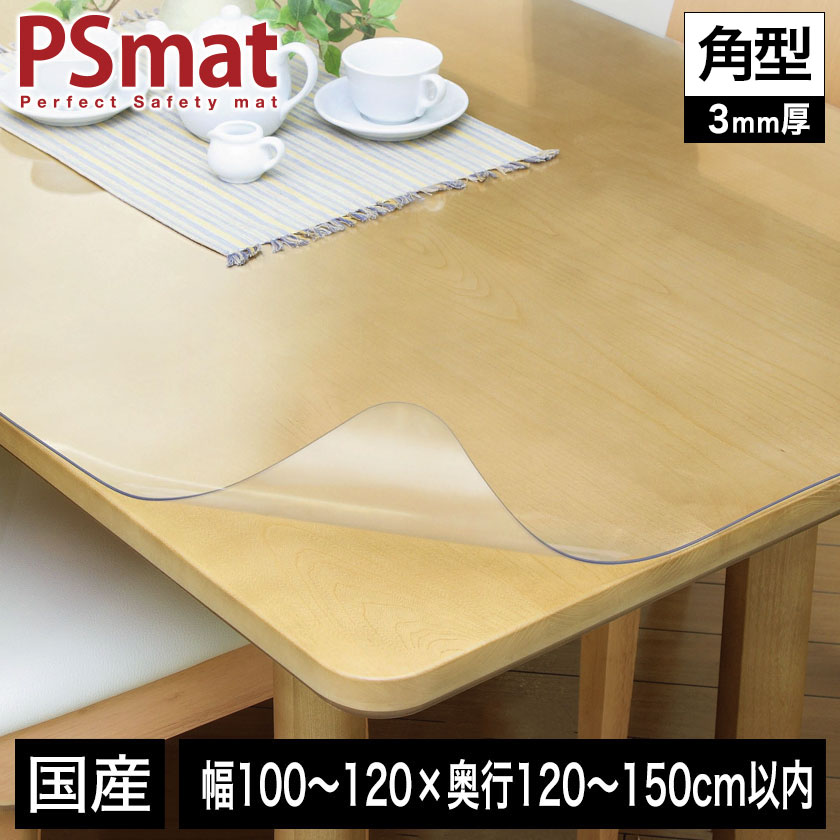 ＼ポイント5倍！／ PSマット 3mm厚 幅(～120)&times;奥行(～150)cm以内 ◆角型特注◆ 学習机マット 学習デスクマット ＰＳマット テーブルマット 透明 テーブルクロス 透明 オーダーサイズ オーダー対応 勉強机 学習机 パソコンデスク クリア｜家具のインテリアオフィスワン