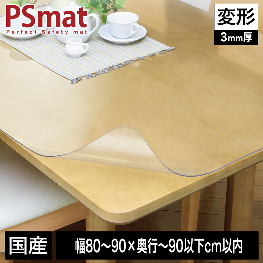 \ポイント5倍!/ PSマット 3mm厚 幅(~90)×奥行(~90以下)cm以内 ◆変形特注(型紙キット発送)◆ 学習机マット 学習デスクマット PSマット テーブルマット 透明 テーブルクロス 透明 オーダーサイズ オーダー対応 勉強机 学習机|家具のインテリアオフィスワン