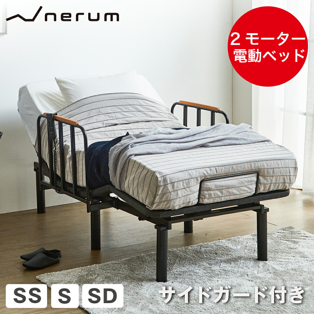 【ニトリ】折りたたみ2モーター電動シングルベッド ニトリ ベッド シングル 電動折りたたみベッド 介護ベッド