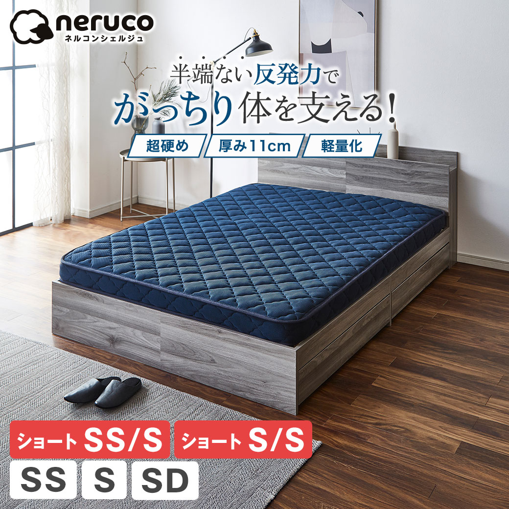 \ポイント5倍!/ ネルコ ポケットコイルマットレス ネルコンシェルジュ 薄型ハードマットレス 11cm厚 ベッドマットレス スプリングマットレス 体圧分散 セミシングルショート セミシングル シングル シングルショート セミダブル 硬め|家具のインテリアオフィスワン