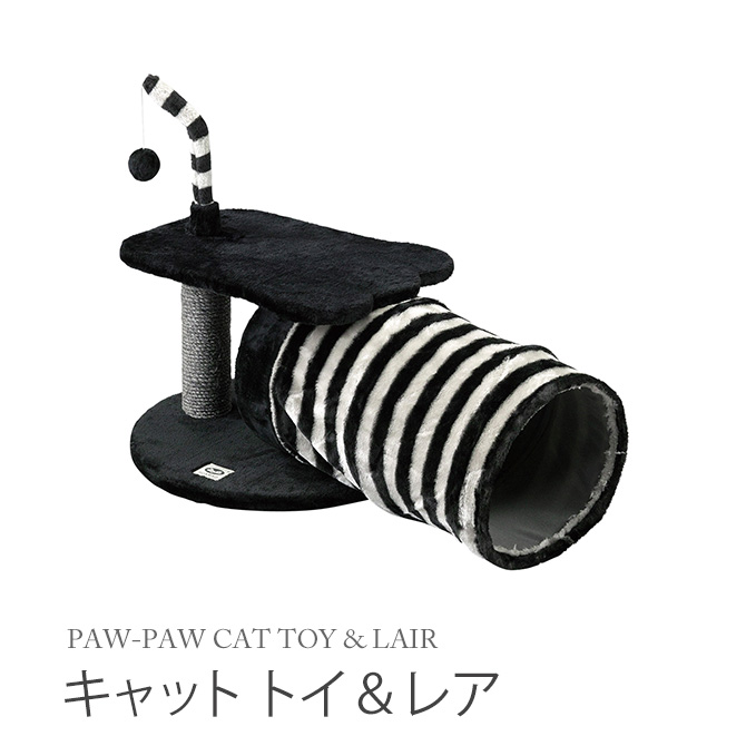 50 Off 23日時 ポイント10倍 キャット トイ レア Paw Paw Cat Toy Lair Hmly4100 パウパウ ペットグッズ ネコ 猫 犬 おもちゃ 玩具 ペット用オモチャ 室内 遊び道具 運動不足 ペット用品 トンネル 飼い猫 人気no 1 本体 Www World Of Heating De