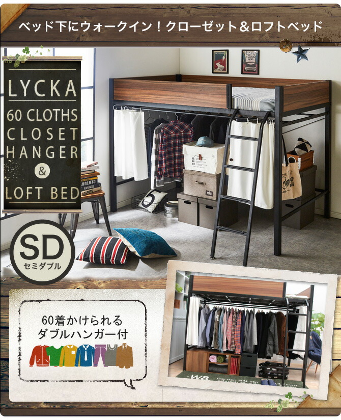 ロフトベッド セミダブル カーテン付き システムベッド 大容量収納 布団 はしご カーテン Lycka 座椅子 リュカ フレームのみ パイプベッド セミダブルベッド ロフト ベッド ブラック 木目ブラウン スチール 頑丈 クローゼット 4畳半 6畳 8畳 ワンルーム 新商品 家具の ロフトベッド セミダブル カーテン付き システムベッド 大容量収納 布団 はしご カーテン Lycka 座椅子 リュカ フレームのみ パイプベッド セミダブルベッド ロフト ベッド ブラック 木目ブラウン スチール 頑丈 クローゼット 4畳半 6畳 8畳 ワンルーム 新商品 家具の