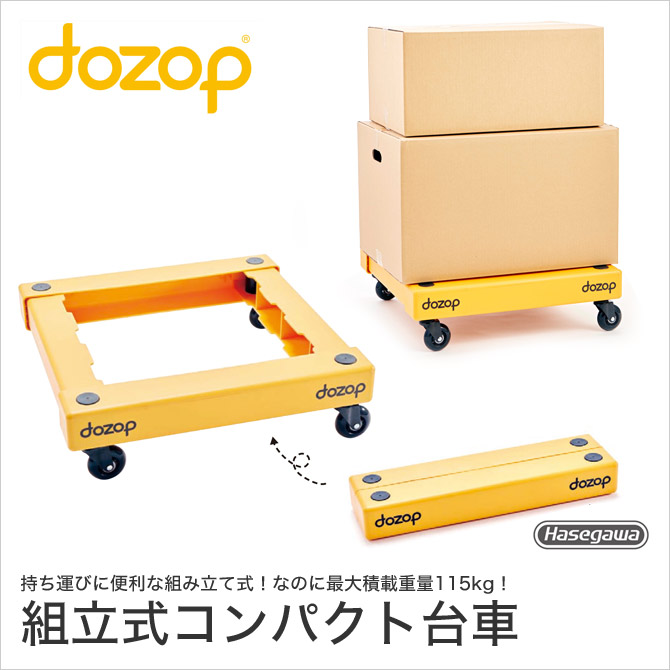 楽天市場 台車 軽量 コンパクト キャスター付 平台車 ハセガワ Dozop 組み立て式台車 ドゾップ 積載重量115kgまで可能 工具不要 簡単組立 移動ボード キャリーボード 運搬台車 コンテナ 業務用 家庭用 ガーデニング 静音キャスター キャンプ用品 レジャー用品 イベント