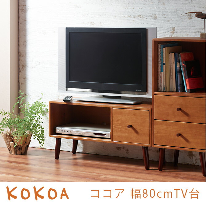 高い品質 楽天市場 テレビ台 テレビボード ココア ローボード 幅80cm リビングボード Avボード ロータイプ Avボード 棚テレビボード オープンラック ディスプレイラック Avラック Tv台 テレビ台 テレビボード シンプル Tv台 Tvボード テレビラック ラック 収納