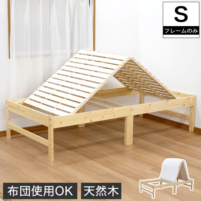 すのこベッド 布団が干せる シングル 幅102 長さ0 高さ46cm ヘッドレス ソファー 木製 天然木 新居 パイン材 家具 寝具 ナチュラル コンパクト 省スペース シングルベッド 1人暮らし 家具のインテリアオフィスワン ベッド すのこベッド 布団が干せる シングル 幅102 長 すのこベッド 布団が干せる シングル 幅102 長さ0 高さ46cm ヘッドレス ソファー 木製 天然木 新居 パイン材 家具 寝具 ナチュラル コンパクト 省スペース シングルベッド 1人暮らし 家具のインテリアオフィスワン ベッド すのこベッド 布団が干せる シングル 幅102 長