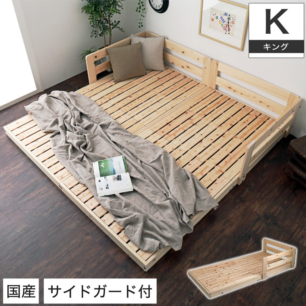 国産ひのき すのこベッド キングサイズ シングル使用可 東京都江東区引き取り希望 源ベッド 日本製 川の字 ひのき スノコベッド キングサイズ