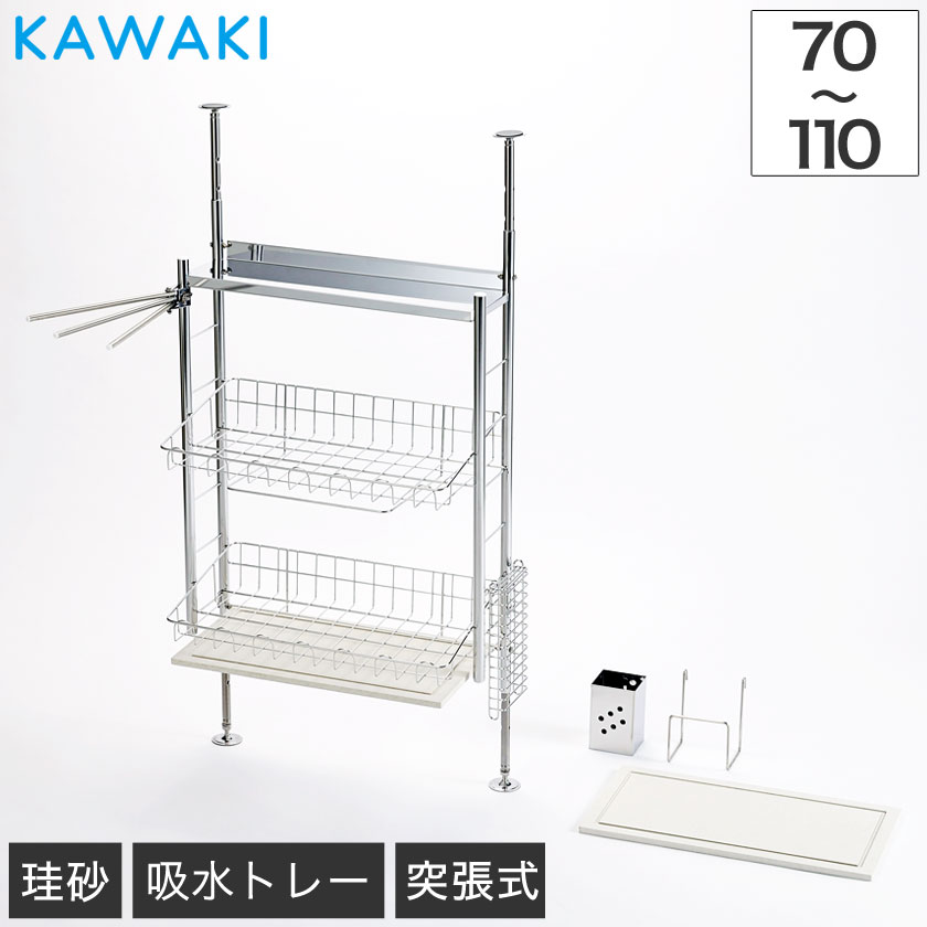 初回限定 水切りラック 突っ張り 幅45 5 奥行24 高さ70 110cm 珪藻土 吸水トレー ステンレス製 日本製 国産 燕三条トレイ 食器置き まな板 包丁立て 箸立て 布巾掛け 食器ラック キッチン用品 史上最も激安 Www Santhoshbabu Org