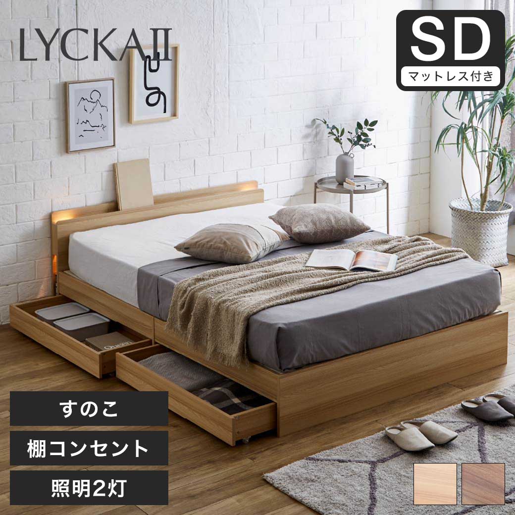 楽天市場】LYCKA2 リュカ2 すのこベッド セミダブル 木製ベッド 引出し