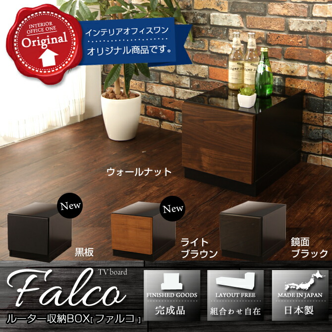 新版 ルーター 収納 ボックス 幅30cm Falco ファルコ 幅30cm ルーター収納 日本製 完成品 国産 ルーターや配線をスッキリ収納 ルーター 収納ボックス ルーター収納 モデム ルーターボックス 木製 ボックス ケーブルボックス ケーブル収納 ウォールナット 鏡面ブラック 北欧