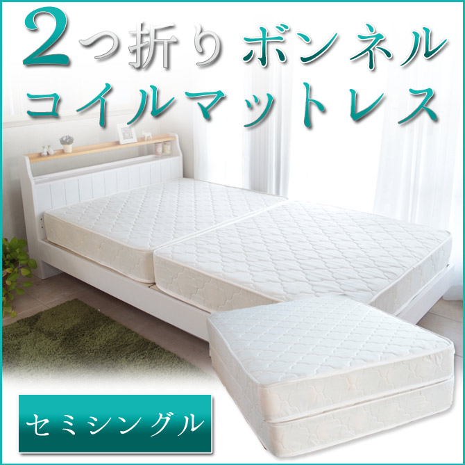 クーポンで5 Off 7 23まで 二つ折り マットレス 虚蝉シングル ボンネルコイルマットレス セミシングルサイズ 2つ折ボンネルコイルスプリングマットレス セミシングル 二つ折れ パウダーコンパクト二つ折 2つ折れボンネルコイルマットレス Ibnalsham Com