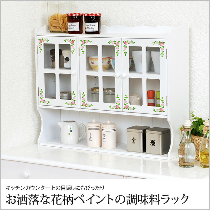 調味料ラック キッチン レトロ ガラス 収納 カウンター上収納 キッチン収納 キッチンカウンター ガラス レトロ 木製 調味料 棚 おしゃれ 北欧 スパイス 台所収納 花柄 スパイスラック 10日0時 ポイント10倍 8 11 01 59まで 調味料ラック キッチン 収納 カウンター上 調味料ラック キッチン レトロ ガラス 収納 カウンター上収納 キッチン収納 キッチンカウンター ガラス レトロ 木製 調味料 棚 おしゃれ 北欧 スパイス 台所収納 花柄 スパイスラック 10日0時 ポイント10倍 8 11 01 59まで 調味料ラック キッチン 収納 カウンター上
