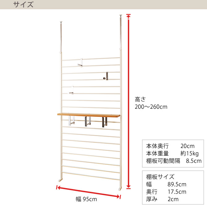 舵利運 小節 つっぱり 幅95cm 棚差し添え 象牙色 いなせ ラダーシェルフ 顕わすラック ラダーパーテーション パーテーションラック 障屏ラック 牆掛け収納 飾物 ウエア掛け ハンガーラック 壁収納 壁面棚 送料無料 Byおすすめ Acilemat Com