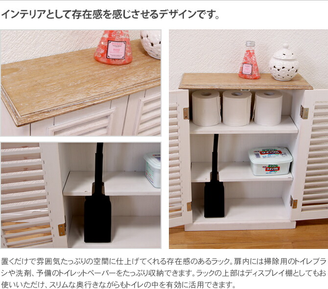 ポイント10倍 7 10 11限定 トイレ収納ラック フレンチアンティーク風 棚付 木製 ストッカー 幅45cm 掃除用具入れ薄型 隙間収納 家具のインテリアオフィスワン トイレ収納棚 木製 掃除用具入れ薄型 棚付 コンパクトスリムラック シャビーシック トイレ収納棚