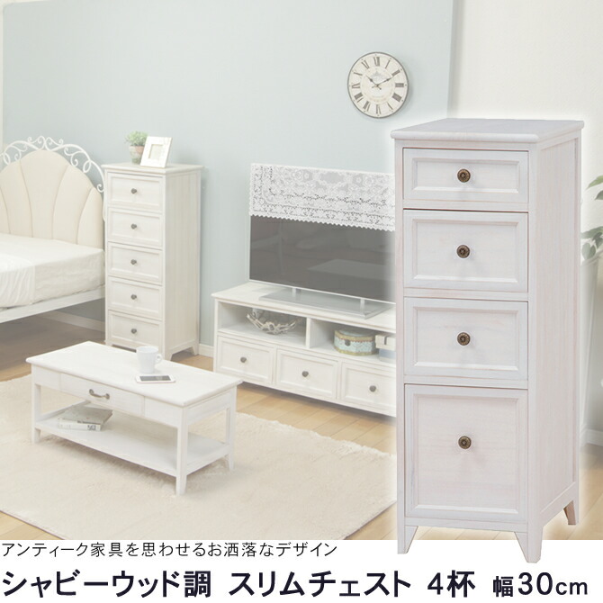 楽天市場】アンティーク調ホワイトチェスト 4段 幅60cm 5杯引出し 木製