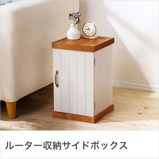 サイドテーブル キャビネット ルーターケース 扉付 電源タップ収納 リビング収納 リビング収納 クーポンで5 Off 6 22 モデム格納インテリア 寝具 収納 棚板 ボックス 収納ケース ボックス 00 6 24 おしゃれにすっきりルーター収納できる木製サイドボックス 収納 サイドテーブル キャビネット ルーターケース 扉付 電源タップ収納 リビング収納 リビング収納 クーポンで5 Off 6 22 モデム格納インテリア 寝具 収納 棚板 ボックス 収納ケース ボックス 00 6 24 おしゃれにすっきりルーター収納できる木製サイドボックス 収納