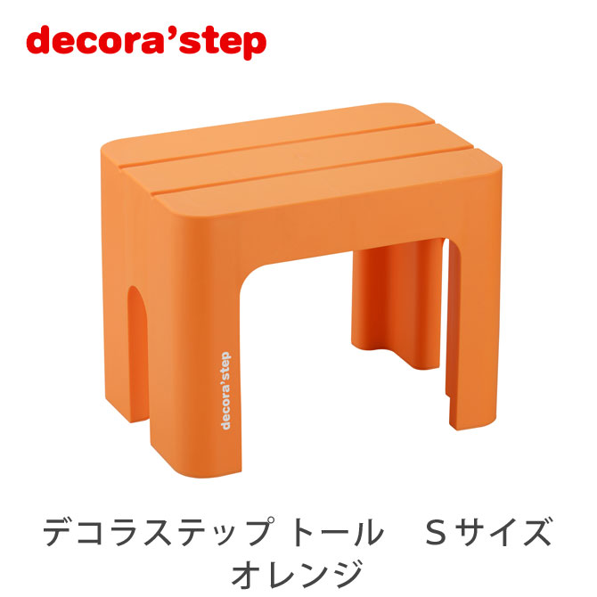Amazon｜踏み台 デコラステップ L レッド 高さ20cm ステップ台