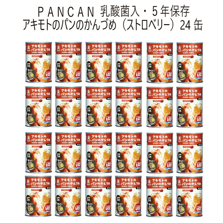 アキモト パンの缶詰 24缶セット 保存食 防災 災害 備蓄 長期保存食 美味しい パン缶 ふわふわパン 5年保存 ストロベリー味 (24缶セット)|池袋大野屋本舗