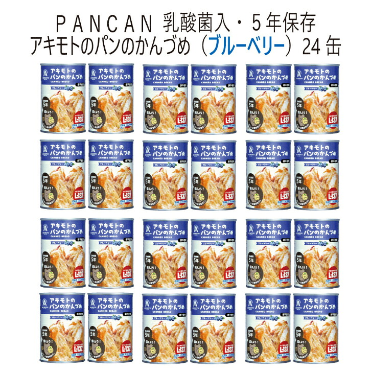 アキモト　パンの缶詰　24缶セット　保存食　防災　災害　備蓄　長期保存食　美味しい　パン缶　ふわふわパン　5年保存　ブルーベリー味　（24缶セット）｜池袋大野屋本舗 8,639円