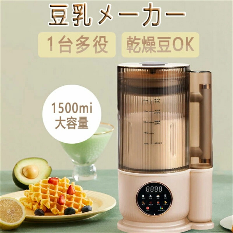 豆乳 メーカー 乾燥大豆 ミキサー ブレンダー スムージー 自動調理 加熱 スープ 豆乳 12枚刃 1500ml 多機能 時短調理 ペースト食 調理 軽量 静音 洗浄モード 冷熱対応