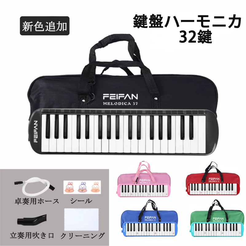 楽天市場】【送料無料】OMATA 鍵盤ハーモニカ 32鍵 メロディ