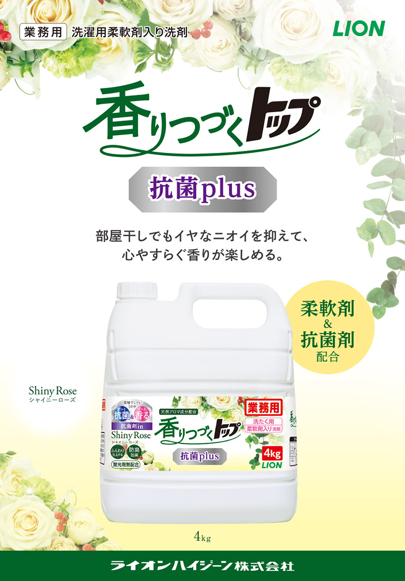 ライオン 大容量 業務用 香りつづくトップ 抗菌plus 4kg 3 1ケース 部屋干し ニオイを抑る 柔軟剤入り 洗濯洗剤 Gastrogavea Com Br