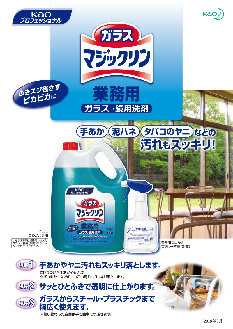 送料無料 同梱不可 花王 業務用 ガラスマジックリン 4 5l 4本 1ケース 詰替 店内清掃用 Salon Raquet De