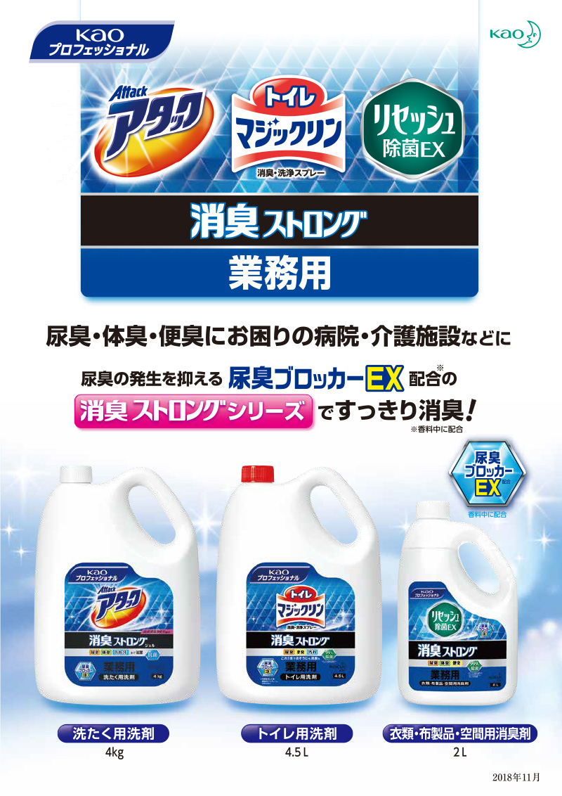 花王 トイレマジックリン 日用消耗品 洗浄 消臭スプレー 1ケース 送料無料 1ケース 大容量 4 5l 4本 送料無料 手強い尿臭 便臭 もしっかりと消臭 業務用 消臭ストロング Fs01gm Rcp Hls Du リビングプラザたく屋これ一本で消臭 洗浄 除菌 防汚の４つの