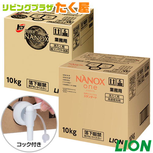 【楽天市場】送料無料 同梱不可 ライオン スーパー ナノックス NANOX 10kg 衣料用洗濯洗剤 洗濯洗剤 洗濯用洗剤 洗濯 洗剤 詰め替え  つめかえ用 大容量 業務用 見えない汚れまでしっかり落としきるナノ洗浄 コック付き 注ぎ口付き LION ライオンハイジーン ...