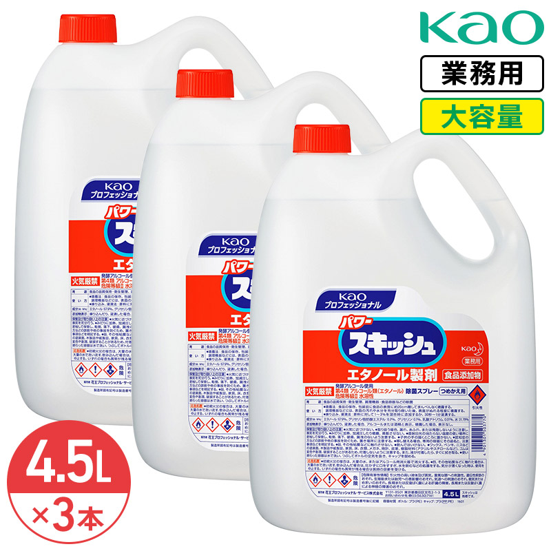 同梱不可 花王 パワースキッシュ 4.5L × 3本 1ケース 業務用 大容量 詰め替え 食品用 除菌剤 食品添加物