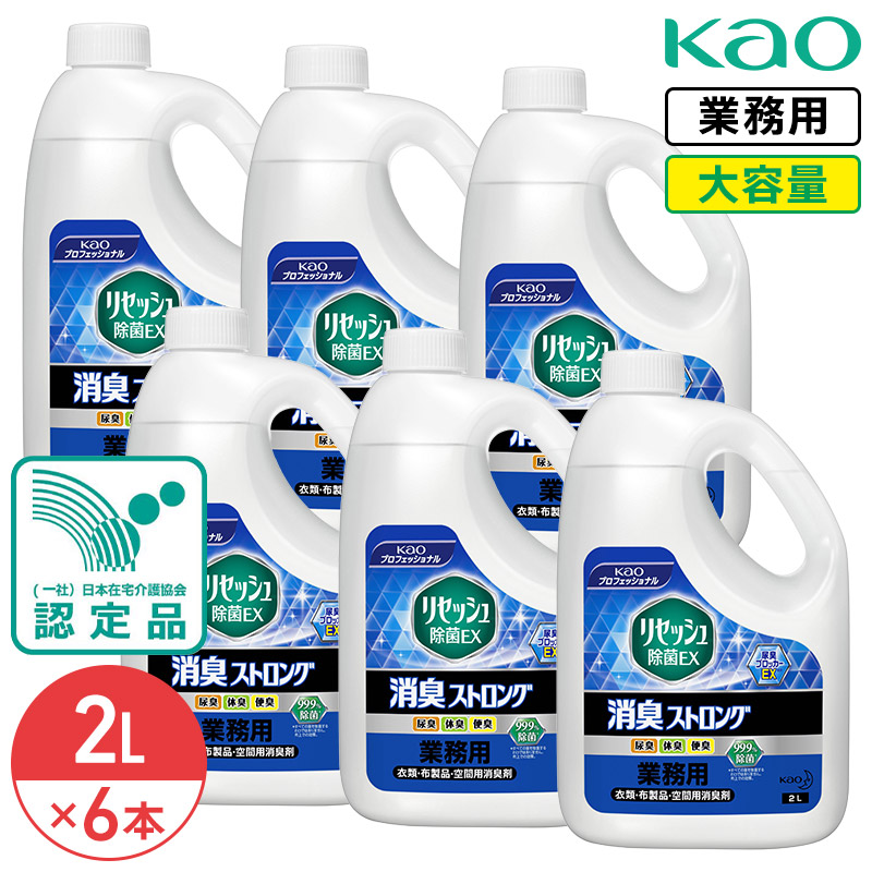 同梱不可 花王 リセッシュ 除菌EX 消臭ストロング 2L × 6本 1ケース 尿臭ブロッカー配合 消臭剤 防カビ 衣類 布製品 消臭 除菌 抗菌 業務用 大容量 詰め替え つめかえ用 さわやかなハーブの香り 日本在宅介護協会認定品