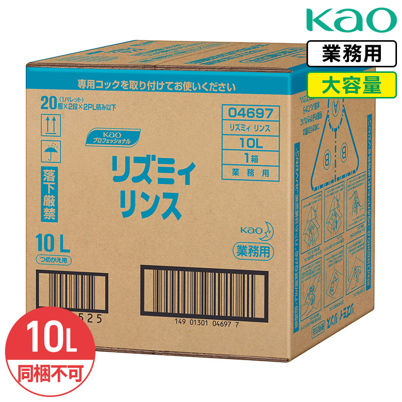 同梱不可 花王 リズミィ リンス Rismy 10L 業務用 大容量 詰め替え ハーブエキス 保湿成分 配合 さわやかなシトラスフルーティの香り｜リビングプラザたく屋