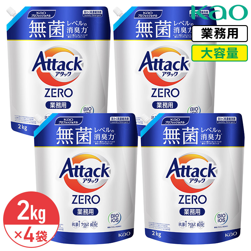 楽天市場】送料無料♪ 花王 アタックZERO 業務用 2kg×4袋