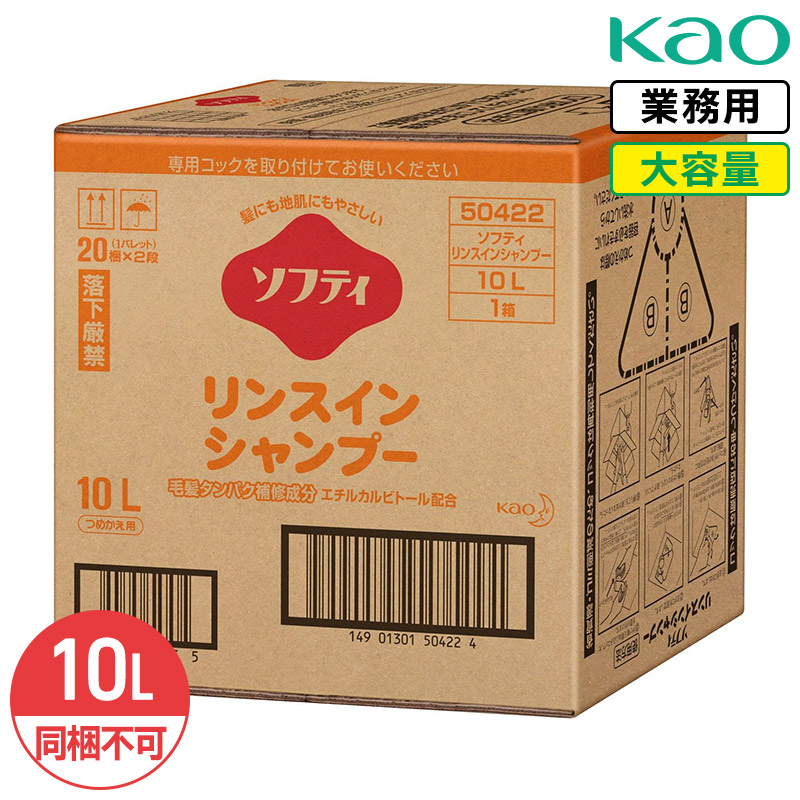 同梱不可 花王 大容量 詰め替え 業務用 ソフティ リンスインシャンプー 10L シャンプー リンス 弱酸性 液体｜リビングプラザたく屋 8,920円