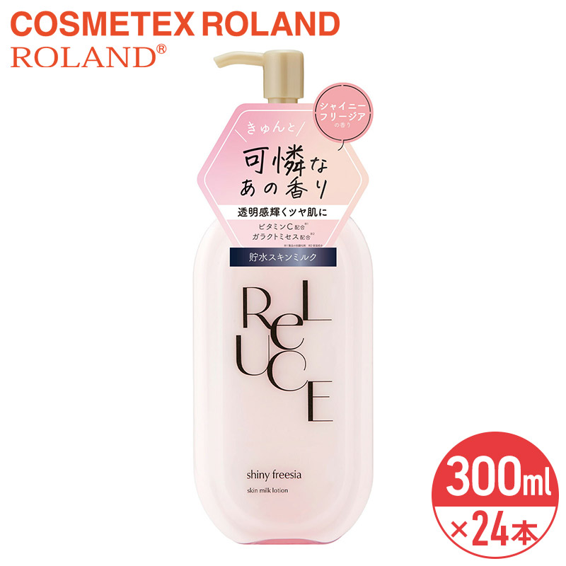 リルーチェ スキンミルクローション シャイニーフリージア 300ml × 24本 セット 1ケース まとめ買い コスメテックスローランド ReLUCE 大容量 香水 全身 国内生産 アロマセラピー 全肌質 全肌タイプ