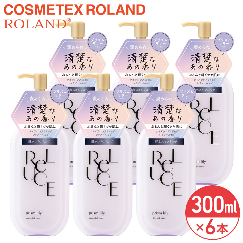 リルーチェ スキンミルクローション プリズムリリー 300ml × 6本 セット まとめ買い コスメテックスローランド ReLUCE 大容量 香水 全身 国内生産 アロマセラピー 全肌質 全肌タイプ