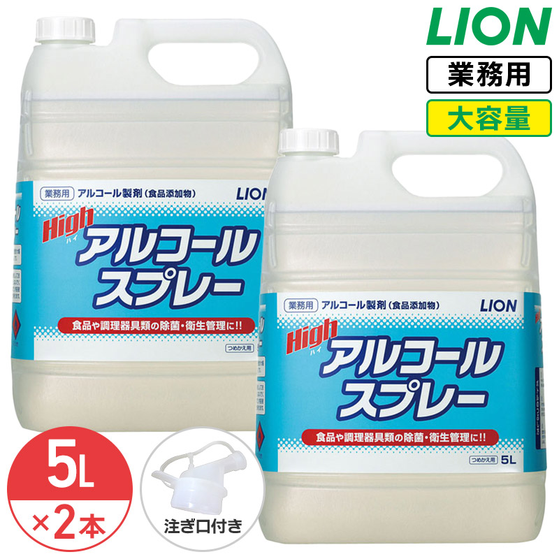 ハイアルコールスプレー （注ぎ口ノズル付） 5L 1本 ライオン Amazon.co.jp: ライオンハイジーン【業務用 大容量】ハイ