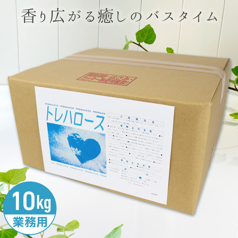 アサヒ商会 トレハロース 入浴化粧品 入浴剤 10kg 業務用で製造されているのでコストパフォーマンスがよい!約800日分 250Lに対して12.5g使用目処|リビングプラザたく屋