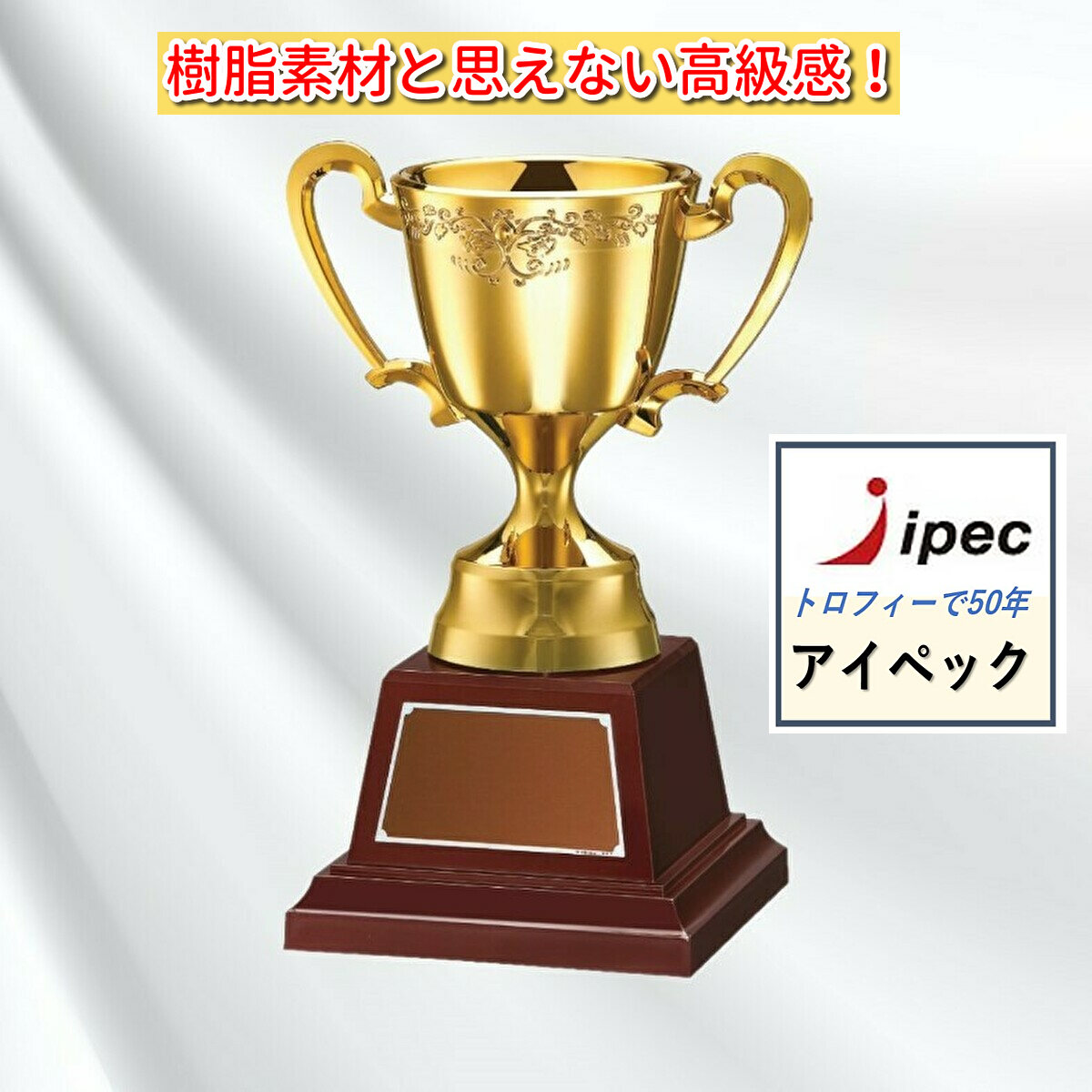 市場 優勝カップ 高さ21cm Cサイズ 文字代無料 樹脂製お手頃ゴールドカップ No 63 C