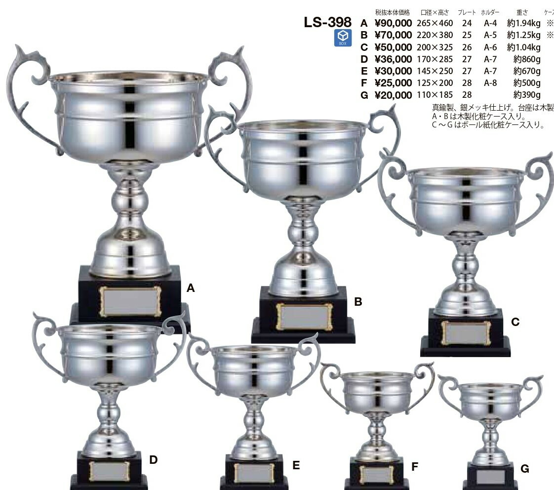 優勝カップ LS398-A Aサイズ 樹脂製 カップ 優勝カップ 優勝トロフィー 優勝メダル 優勝 カップ 文字彫刻代金無料 音楽 バスケットボール  サッカー バドミントン バレーボール ゴルフ 剣道 柔道 パーティー・イベント用品