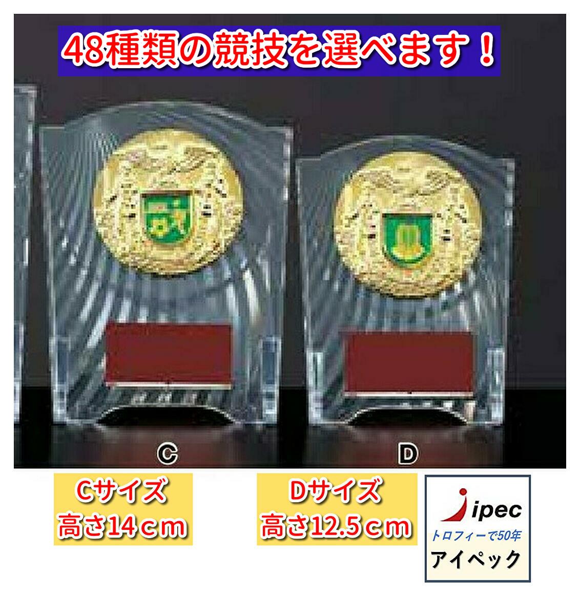 楽天市場】盾 表彰楯 MBL-6303C Cサイズ 高さ15cm ガラス楯 企業表彰 社内表彰 文字彫刻無料 各種競技選べます 卒団 卒業 :  アイペック楽天市場店