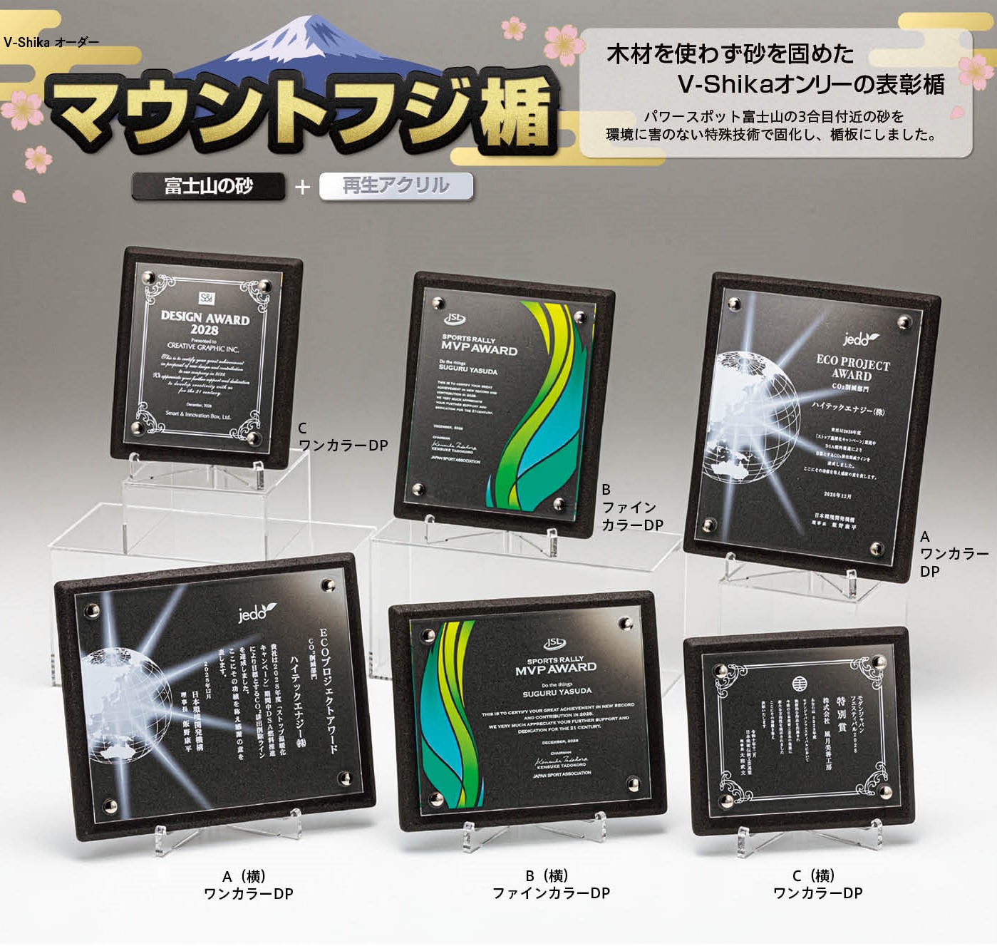 表彰楯　盾 19ｃｍ  VOP-620FC-A  富士山の砂で加工したアクリル楯　 企業表彰 イベント　社内表彰