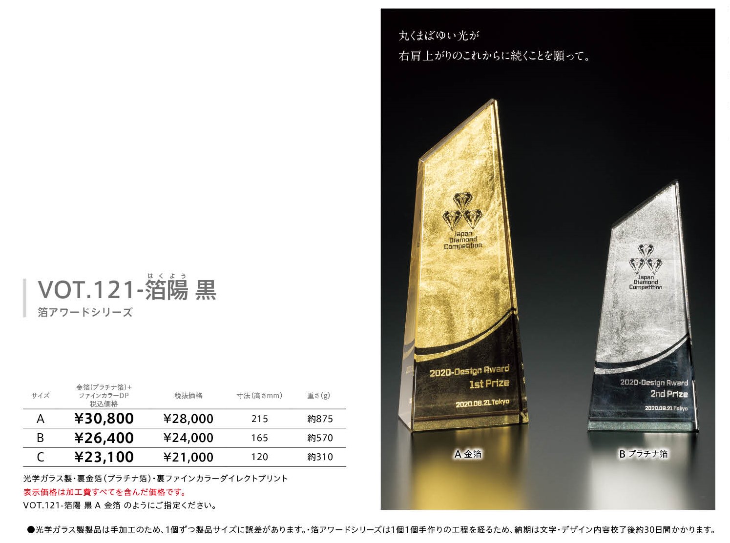 クリスタル　表彰楯 VOT121-箔陽黒-B  Bサイズ盾　プラチナ箔付き 高さ17cm 重さ0.6kg