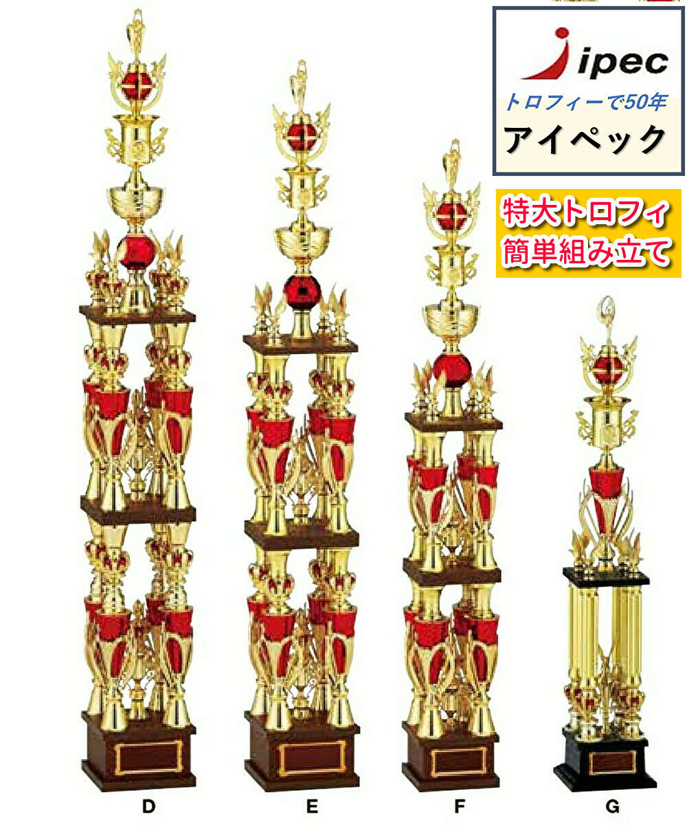 超特大 トロフィー 1.6ｍ JC-2601D　Dサイズ　（赤）ゴルフコンペ 野球 サッカー