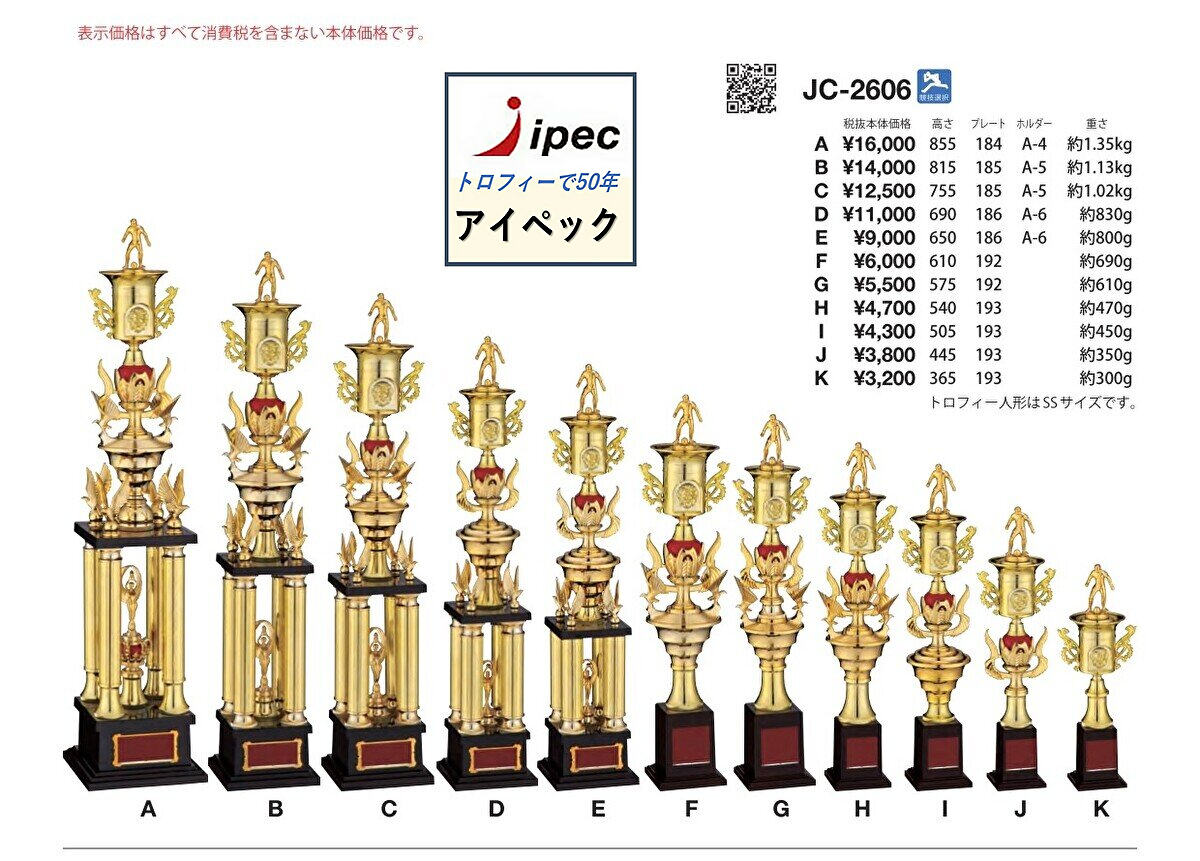 トロフィー 855mm　 Aサイズ　JC-2606A　Aサイズ　【文字代無料】優勝トロフィー　巨大トロフィー　表彰　特大  野球 サッカー バスケットボール　釣り