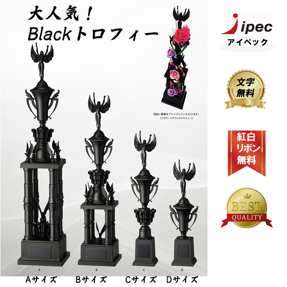 ブラックトロフィー Aサイズ 高さ71ｃｍ  HP-1004-A 【文字代無料】ゴルフ  優勝カップ 優勝トロフィー　表彰　コンペ