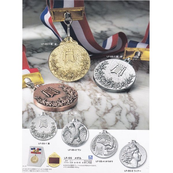 メダル Lf 55メダル 直径55mm 重量約80g プラスチック製スタンドケース 文字代無料 優勝カップ 優勝トロフィー 優勝メダル 音楽 バスケットボール サッカー バドミントン バレーボール ゴルフ 剣道 柔道 卒団 卒業 再再販