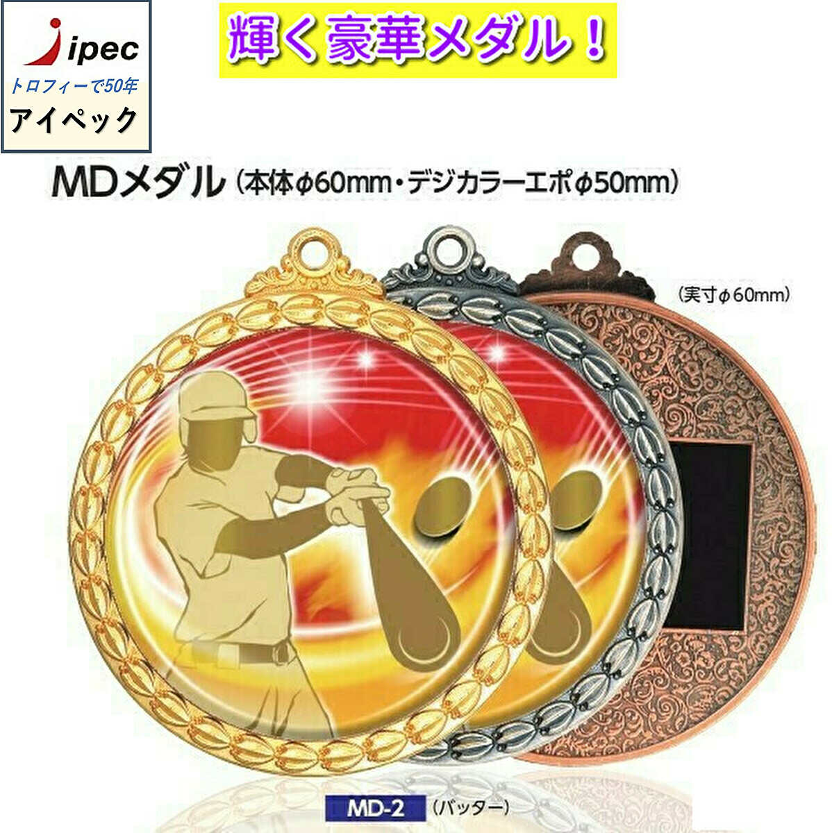 楽天市場】メダル 6cm MDメダル ケースC型 優勝メダル 野球 サッカー 卒団 文字無料 卒業 卓球 バドミントン バレー バスケット 水泳  テニス 剣道 柔道 : アイペック楽天市場店